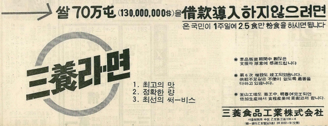 삼양식품의 1968년 12월 27일 자 부산일보 3면 광고.