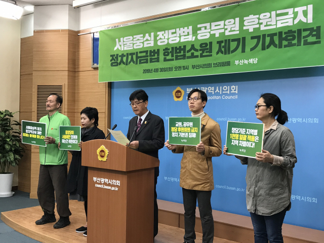 부산녹색당이 30일 부산시의회에서 헌법소원 관련 기자회견을 하고 있다.