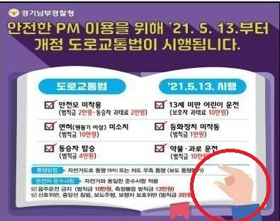 경기남부경찰청 SNS 캡처