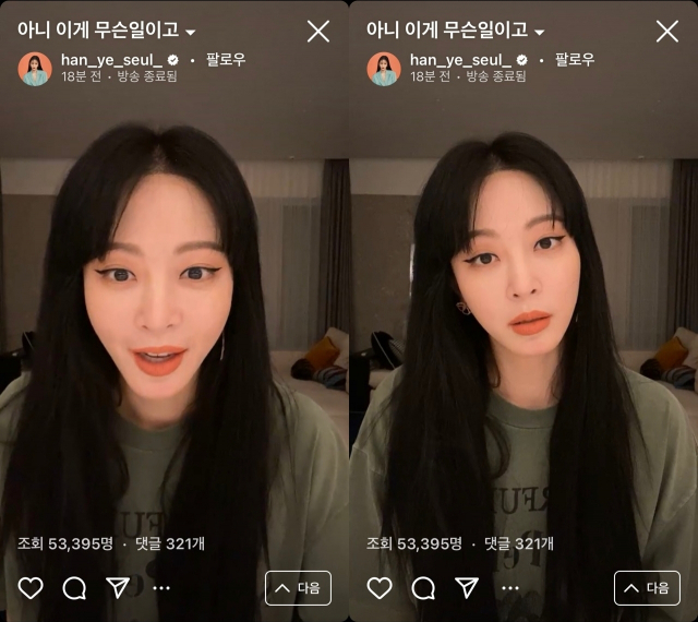 한예슬 인스타그램 캡처