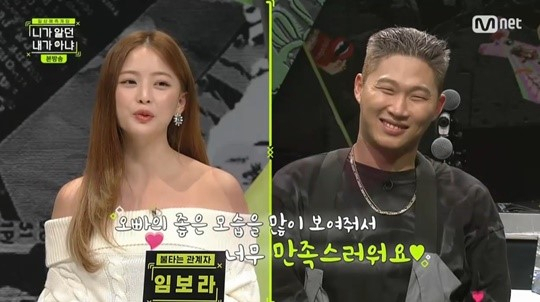 엠넷 예능프로그램 '니가 알던 내가 아냐'