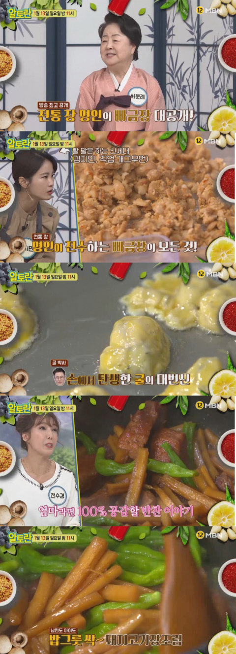 사진-'알토란' 예고편