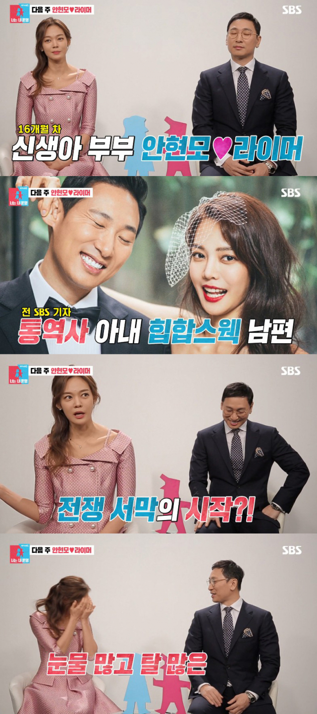 사진-'동상이몽' 방송화면