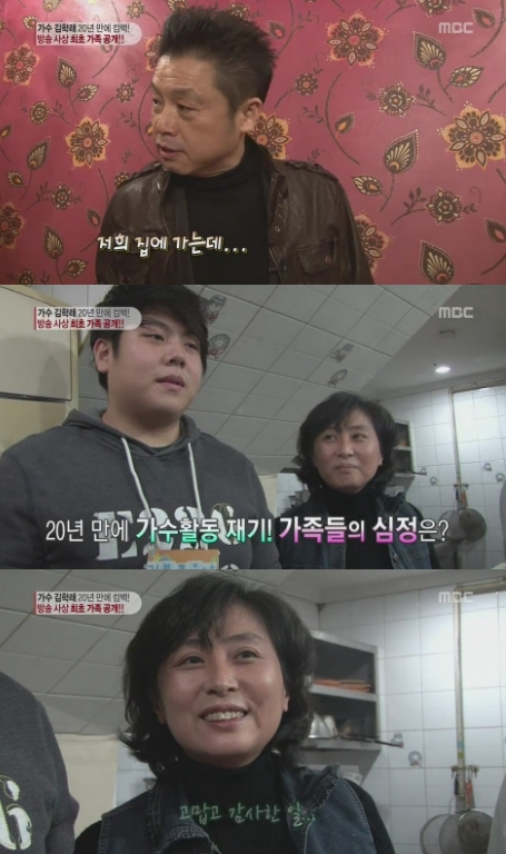 사진-MBC '기분 좋은 날' 방송화면