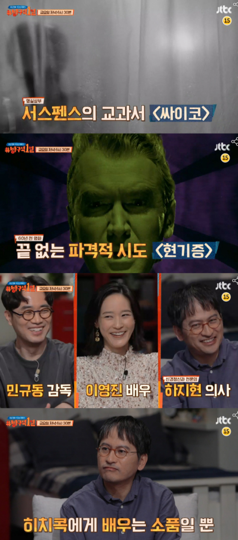 사진-'방구석1열' 예고편