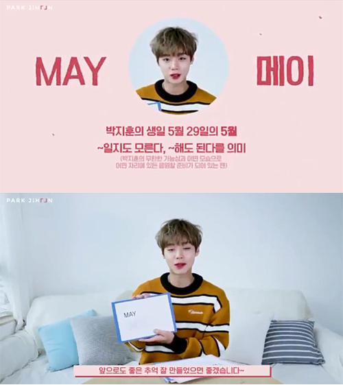 사진=박지훈 공식 SNS.