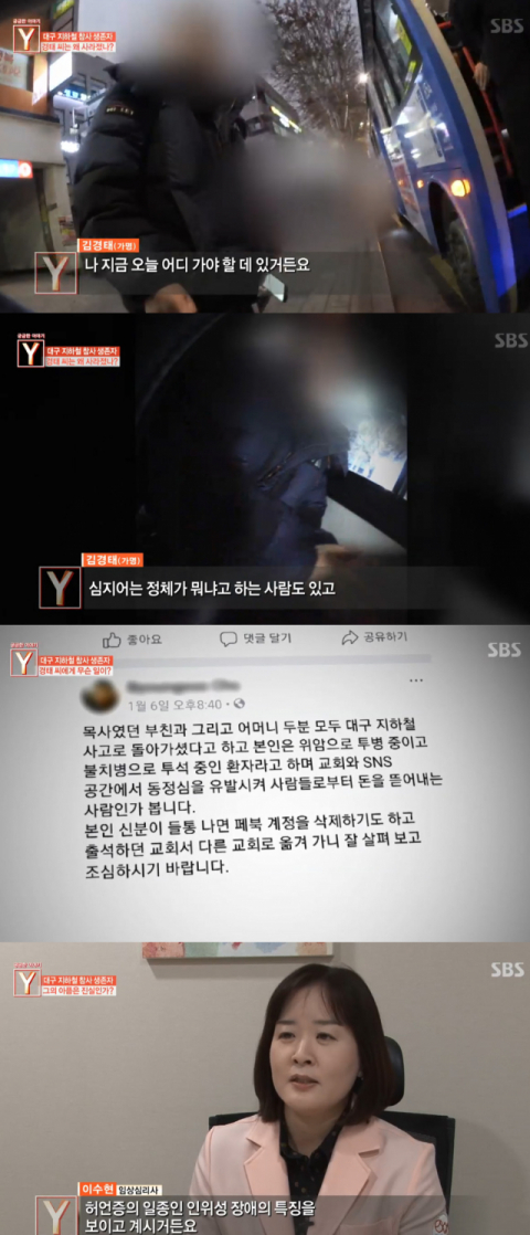 사진-'궁금한 이야기Y' 방송화면