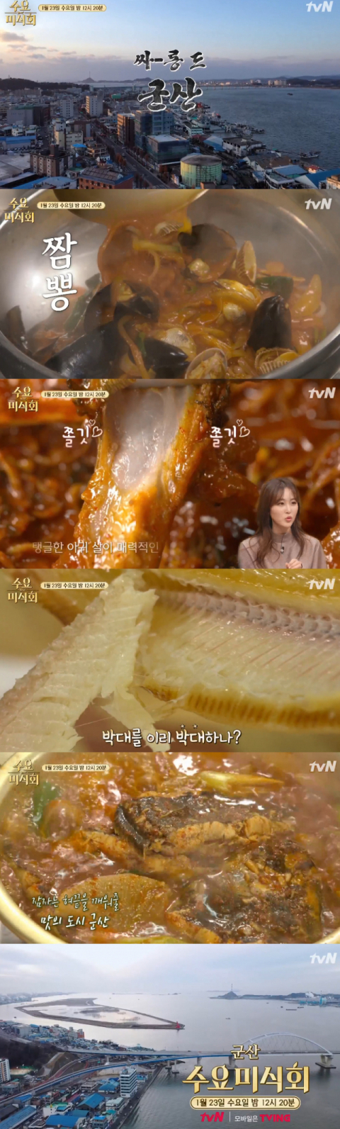 사진-'수요미식회' 예고편