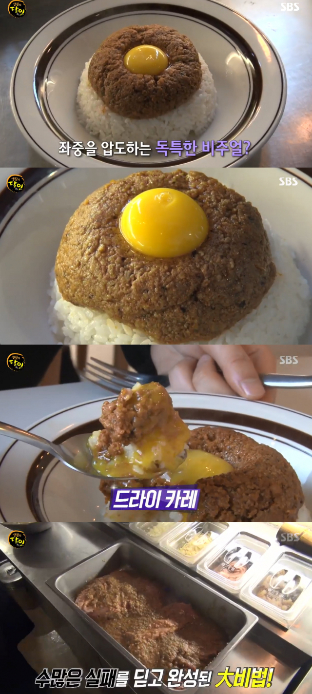 SBS '생활의 달인' 드라이카레