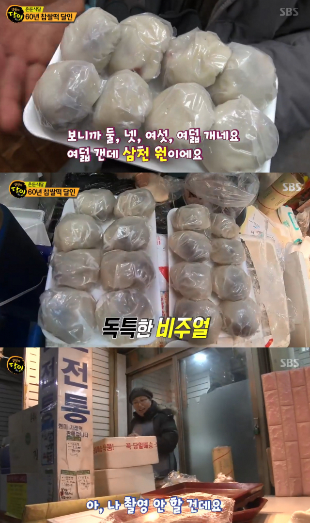 SBS '생활의 달인'