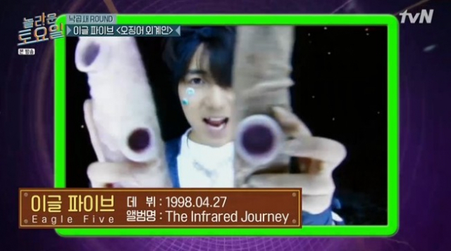 tvN ‘놀라운 토요일’ 이글파이브