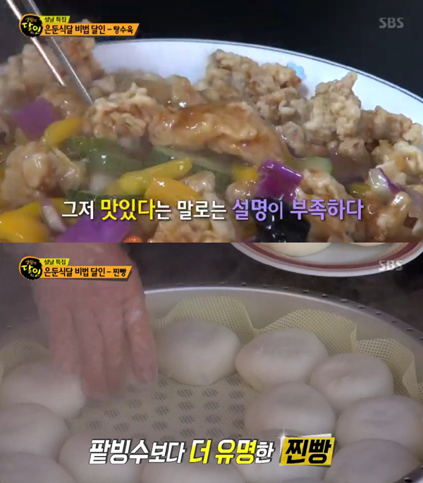 사진=SBS '생활의 달인' 캡처