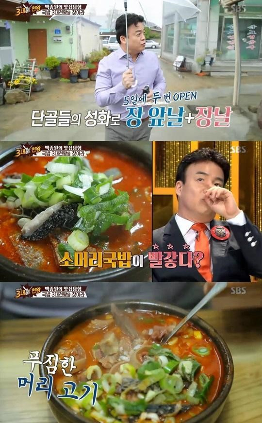 SBS '백종원의 3대 천왕'