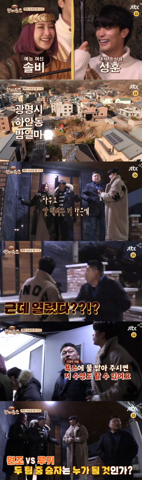 사진-'한끼줍쇼' 예고편