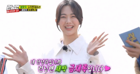 배우 금새록 (사진=SBS '런닝맨' 방송화면 캡처)