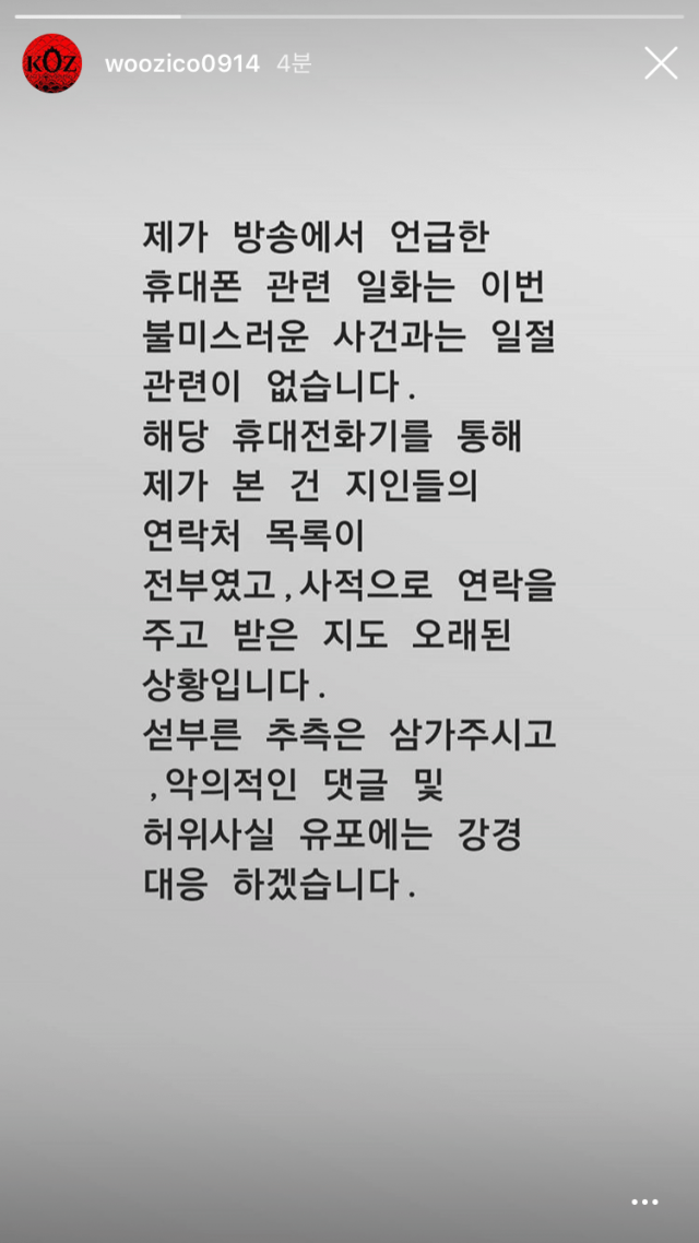 지코 인스타스토리