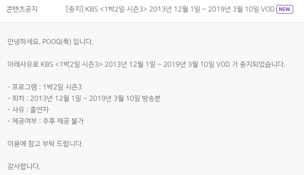 사진=푹 캡처