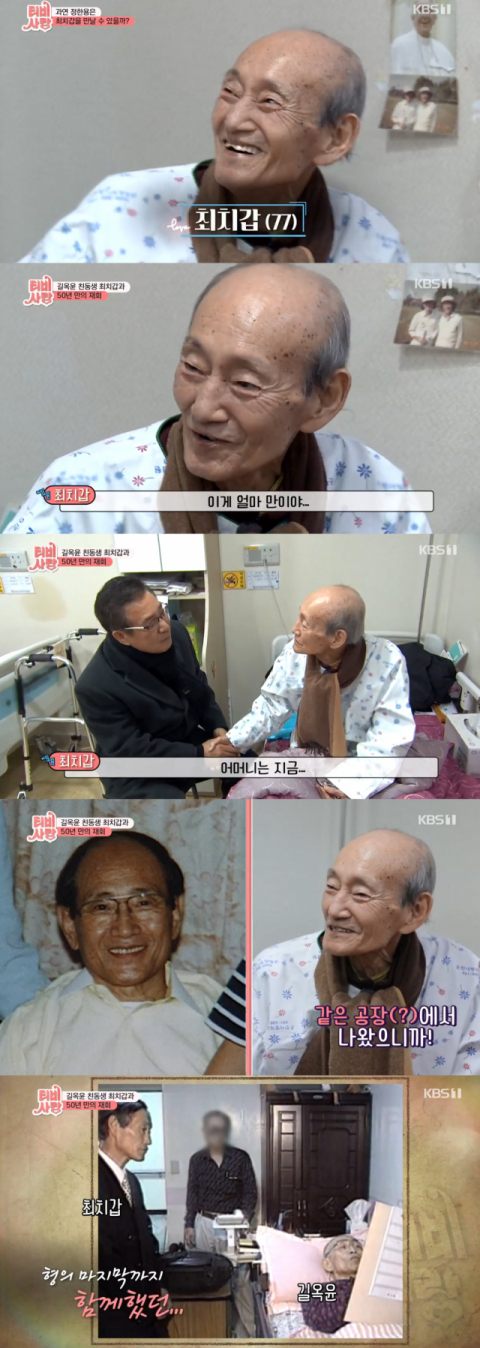 사진-'TV는 사랑을 싣고' 방송화면
