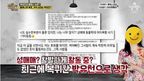 채널A '풍문으로 들었쇼'