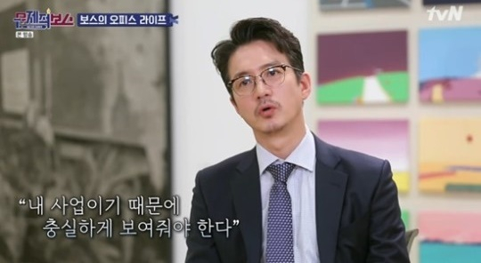 tvN 예능 프로그램 '문제적 보스'