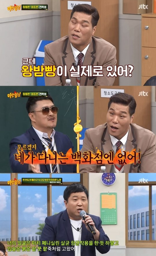 사진=JTBC '아는형님' 캡처
