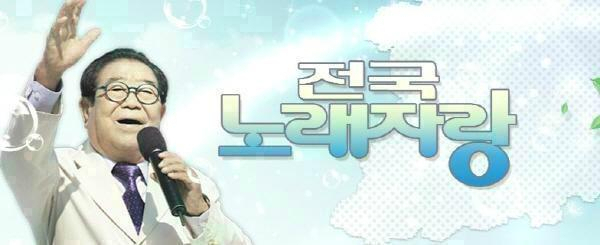 KBS '전국노래자랑' 홈페이지