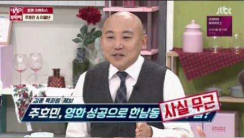 사진-'냉장고를 부탁해' 방송화면