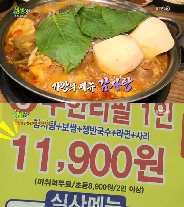 '2TV 생생정보' 11900원 감자탕+보쌈+비빔막국수 무한리필, 안성 큰마당해장국…리얼가왕[오늘방송맛집]