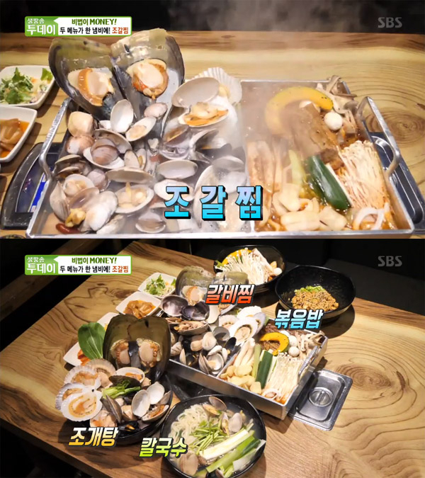 '생방송투데이' 오늘방송맛집, 조갈찜(조개찜+갈비찜) 청주 금천동 위찜…비법이머니