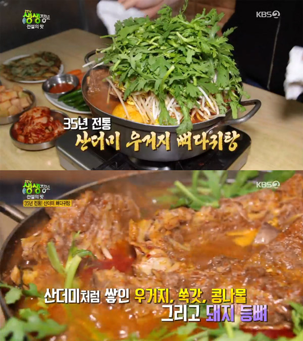 '2TV 생생정보' 산더미우거지뼈다귀탕, 응암동 원조이화감자국…전설의맛[오늘방송맛집]
