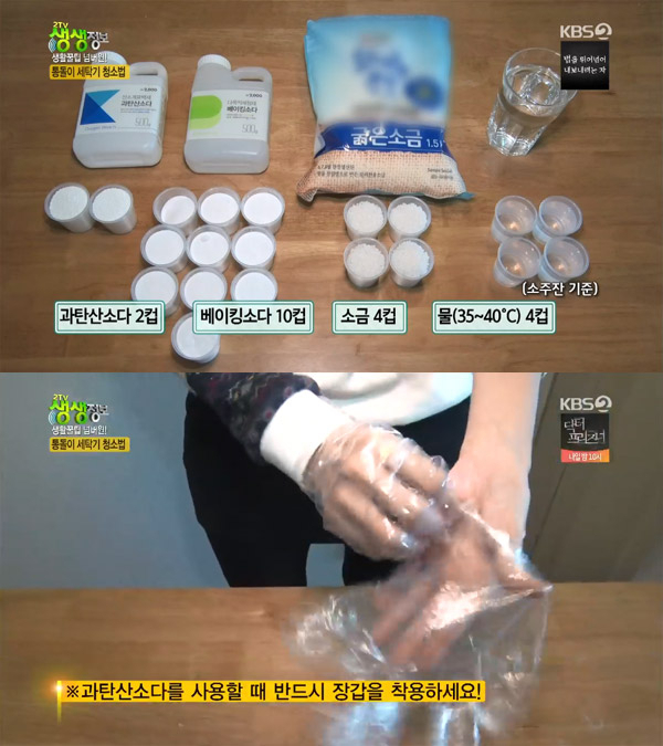 '2TV 생생정보' 가전제품 청소 꿀팁, 베이킹소다·과탄산소다·굵은 소금 활용