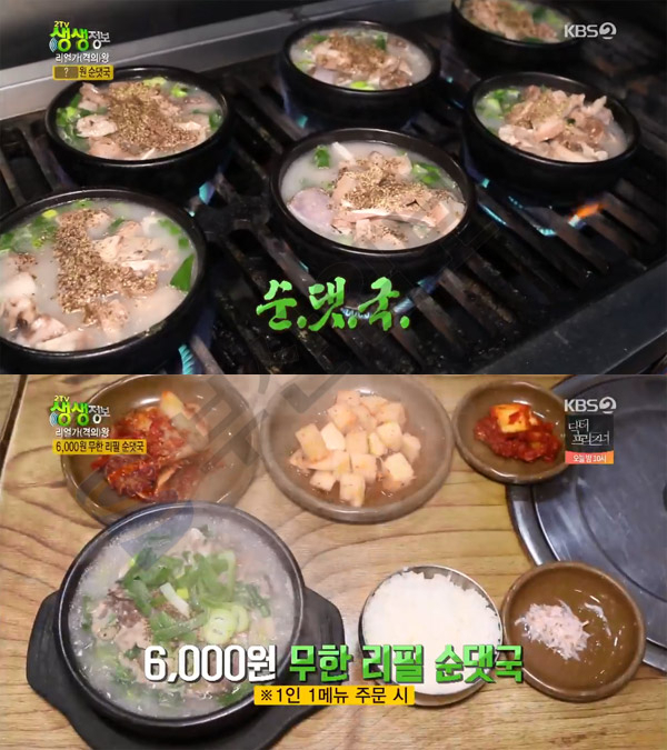 [생생정보통 맛집오늘]'2TV 생생정보' 6000원 무한리필 수제 순댓국, 대전 신성동 천리집…리얼가왕[오늘방송맛집]