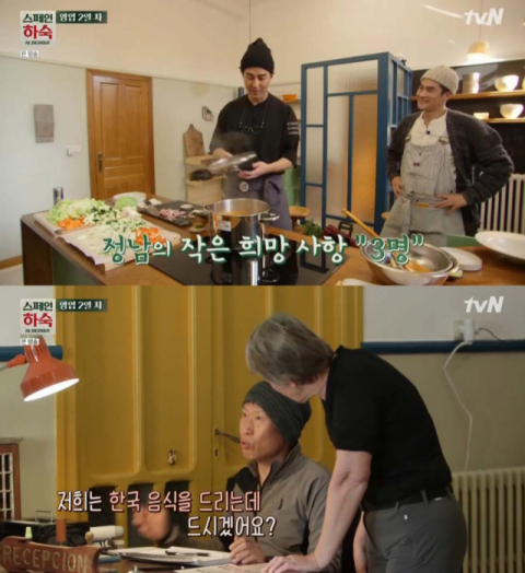 사진-'스페인 하숙' 방송화면