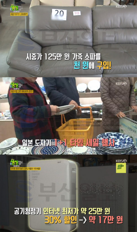 '2TV 생생정보' 고급가구-수입그릇-가전제품 반품(리퍼브) 할인매장…초특가세일 현장