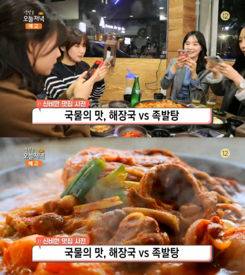 '생방송 오늘 저녁' 묵은지족발탕, 이천 중리동 남천묵은지족발탕…맛집사전[오늘방송맛집]