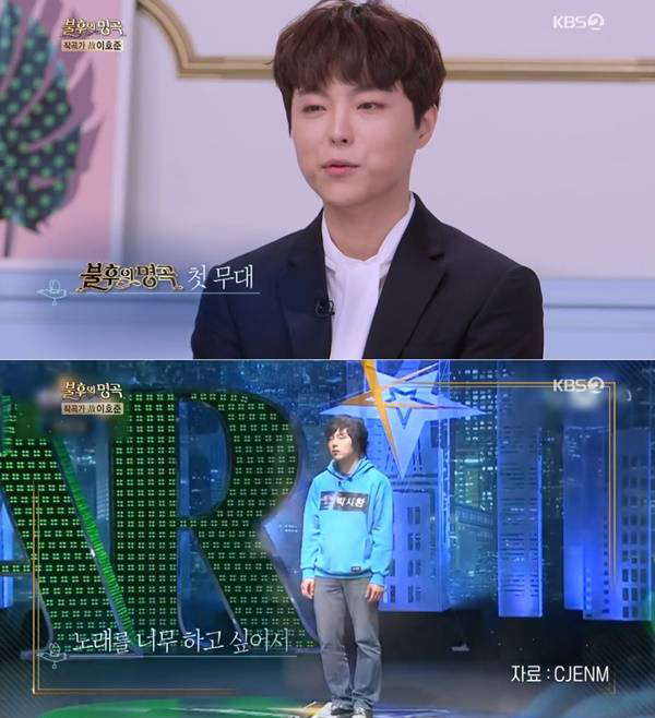 사진=KBS2 '불후의 명곡' 캡처