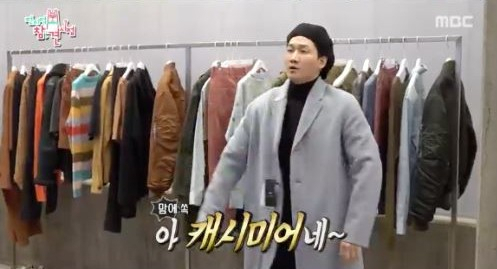 MBC 예능프로그램 ‘전지적 참견 시점’ 방송화면