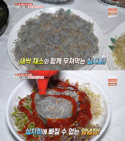 '생방송 오늘 저녁' 실치회, 충남 태안군 남면 바다횟집…봄나들이외식생활[오늘방송맛집]