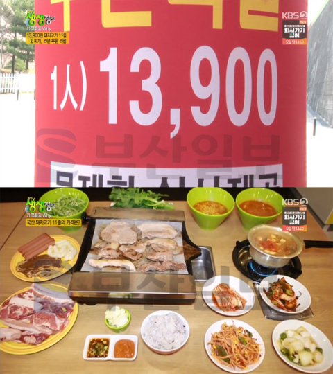 [생생정보통 맛집오늘]'2TV 생생정보' 13900원 국산 돼지고기 11종 무한리필, 청주 가경동 멀티골…가격파괴WHY[오늘방송맛집]