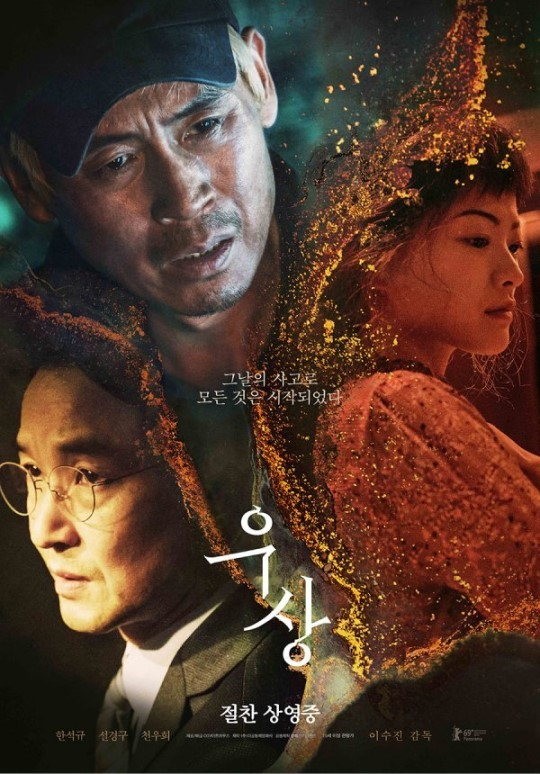 사진=영화 '우상' 포스터