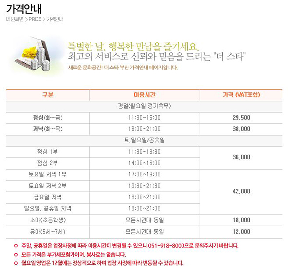부산더스타뷔페 홈페이지 캡처.