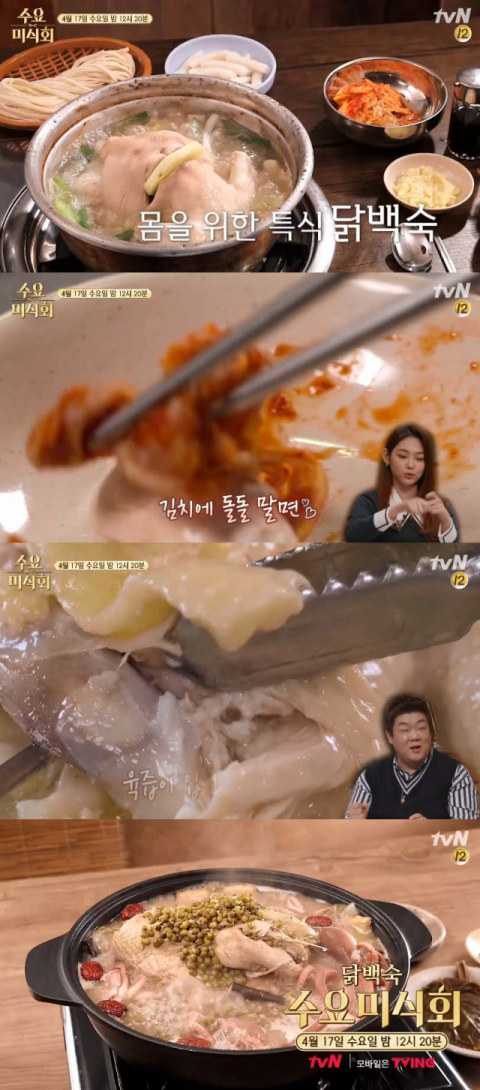 사진-'수요미식회' 예고편