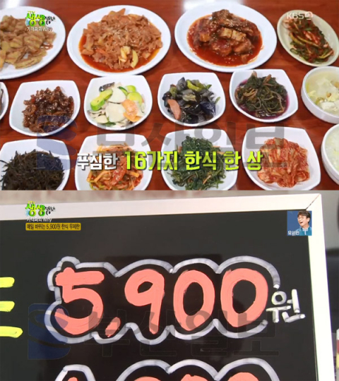 '2TV 생생정보' 매일 바뀌는 5900원 16가지 한식 무제한, 목포 죽교동밥집…가격파괴WHY(오늘방송맛집)
