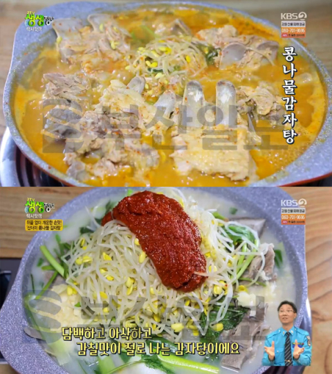 '2TV 생생정보' 산더미콩나물감자탕, 파주 장단콩콩나물감자탕…택시맛객(오늘방송맛집)