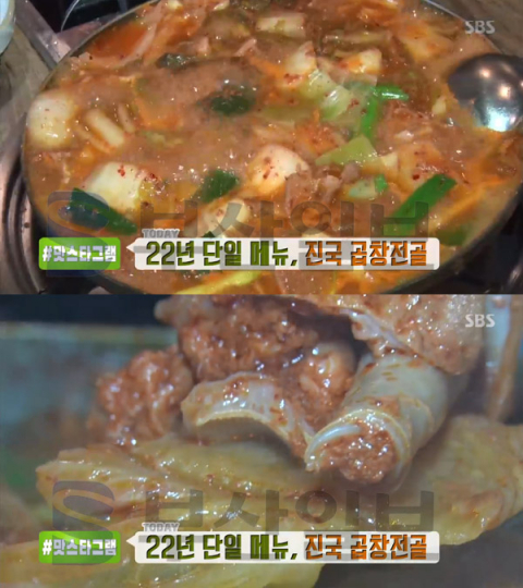 '생방송투데이' 곱창전골, 인천 부평 얼큰이곱창…맛스타그램(오늘방송맛집)