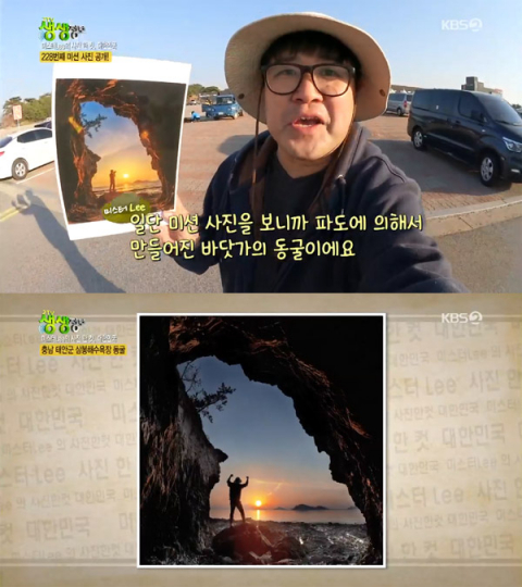 '2TV 생생정보' 태안 삼봉해수욕장 동굴, 수선화축제-안면도갯벌체험…미스터Lee의사진한컷