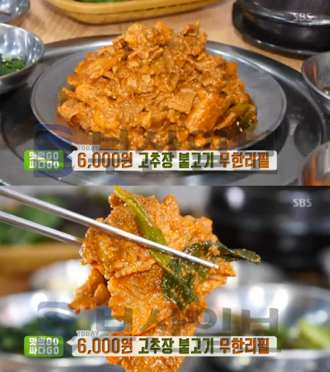 '생방송투데이' 6000원 고추장불고기 무한리필, 대구 학정동 어울림슻불촌…(오늘방송맛집)