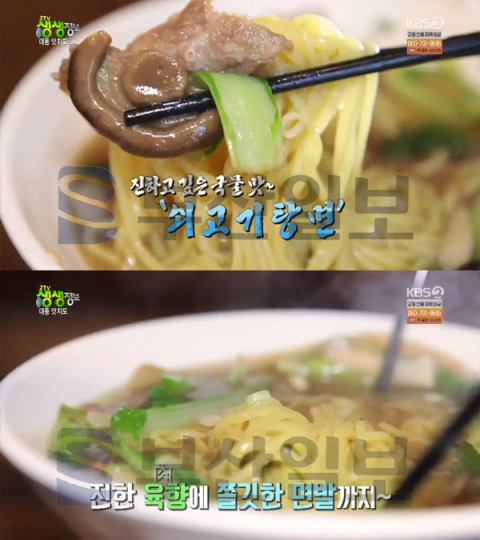 '2TV 생생정보' 쇠고기탕면＆가지새우튀김, 경남 합천 적사부…대동맛지도(오늘방송맛집)