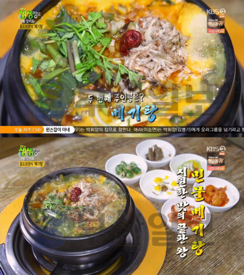 '2TV 생생정보' 메기탕＆메기전골, 경남 합천 약천메기탕…대동맛지도(오늘방송맛집)