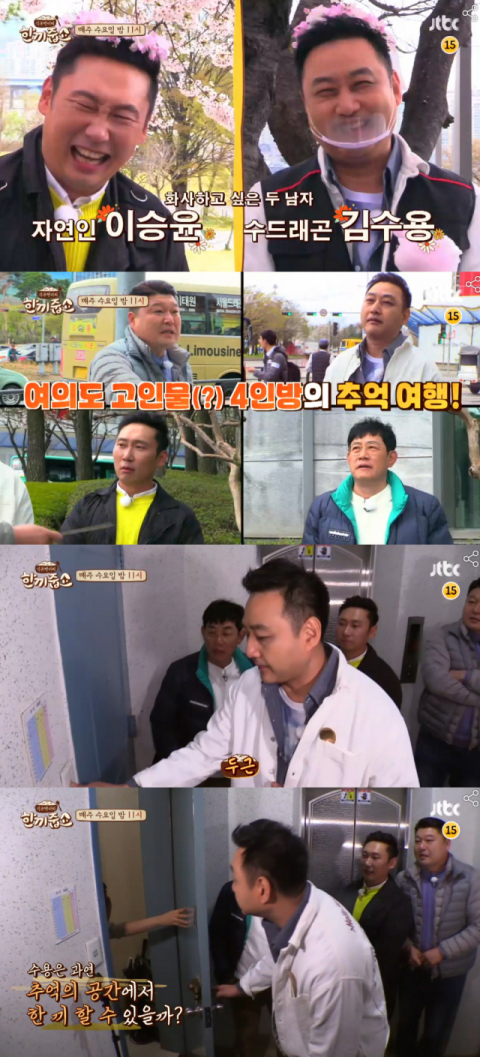 사진-'한끼줍쇼' 예고편